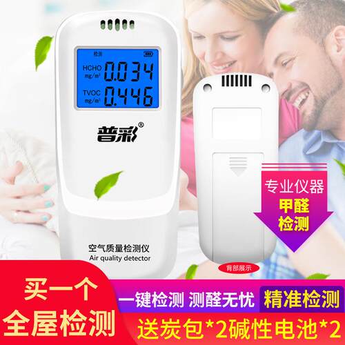 甲醛检测仪高精度家用测甲醇仪器室内空气质量专业测便携式设计