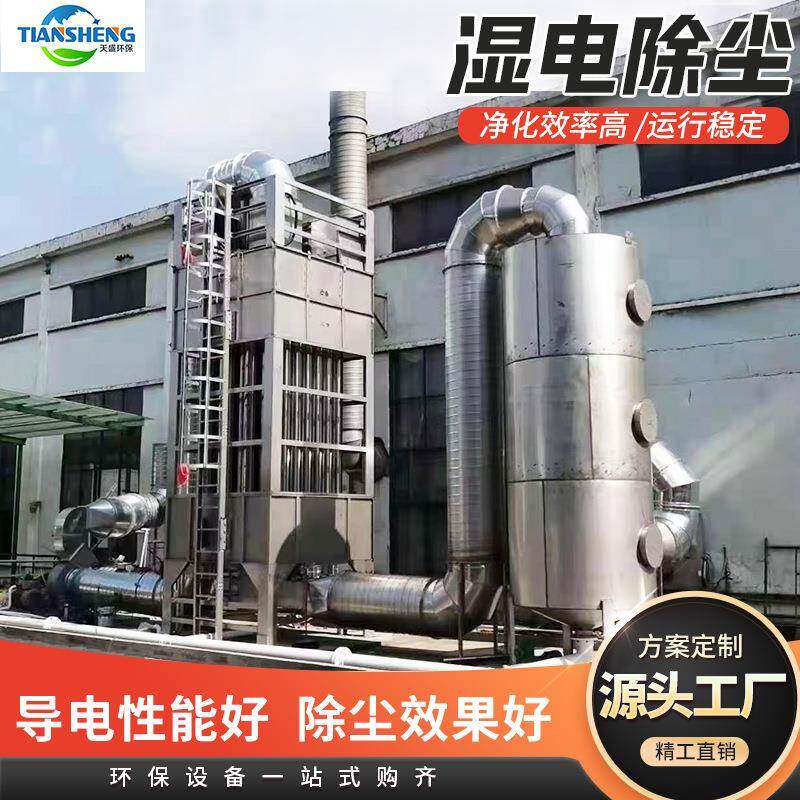 厂家供应静电除烟除雾器湿电除尘器 湿式静电除尘器 静电除尘器