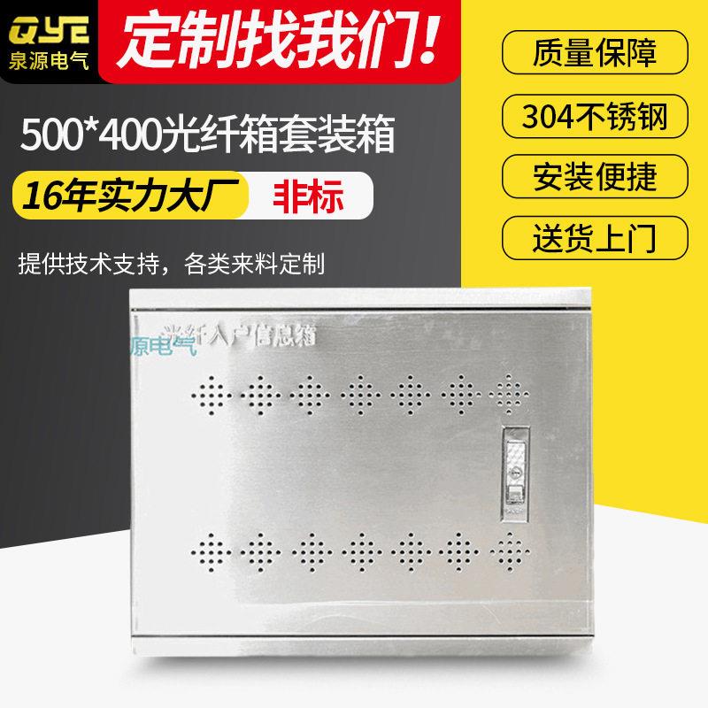 暗装不锈钢弱电箱非标加工定制弱电箱套装500*400光纤箱套装箱