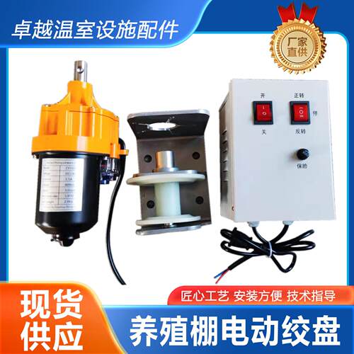 养殖棚电动绞盘大棚电动卷膜器手电一体电动绞盘钢丝绳卷扬机