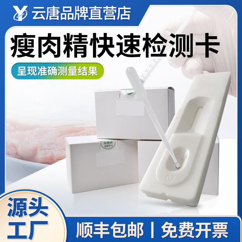 瘦肉精快速检测卡猪牛羊盐酸克伦特罗莱克多巴胺沙丁胺醇三联试纸