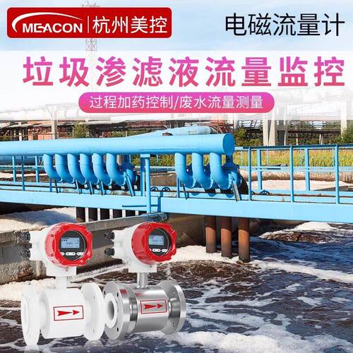 美控电磁流量计管道定量加DN10/15垃圾渗透精度不锈钢耐腐蚀