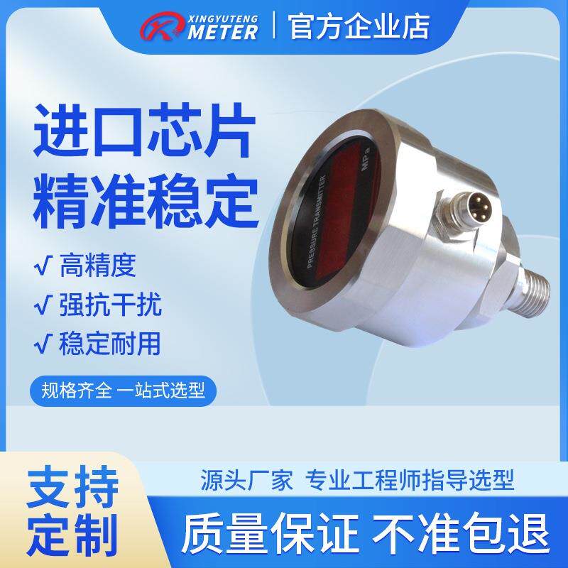 数字压力变送器 小钢表电子智能数显液压气压油压高精度测量