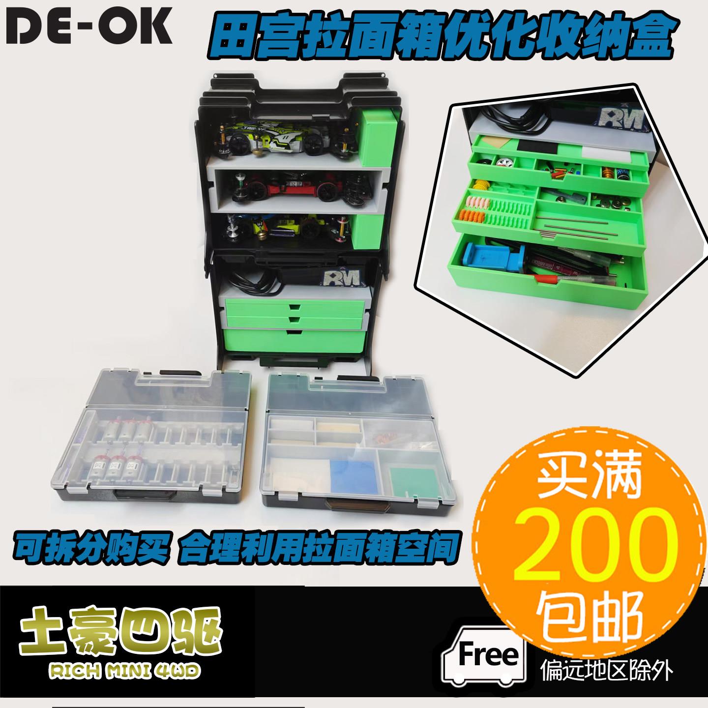 DE-OK田宫 四驱车工具 优四驱车零配件/工具