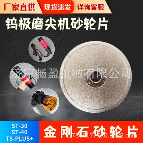 钨极磨片ST-30/40/TS磨尖机砂轮片金刚砂钨针打磨片钨极磨尖磨削
