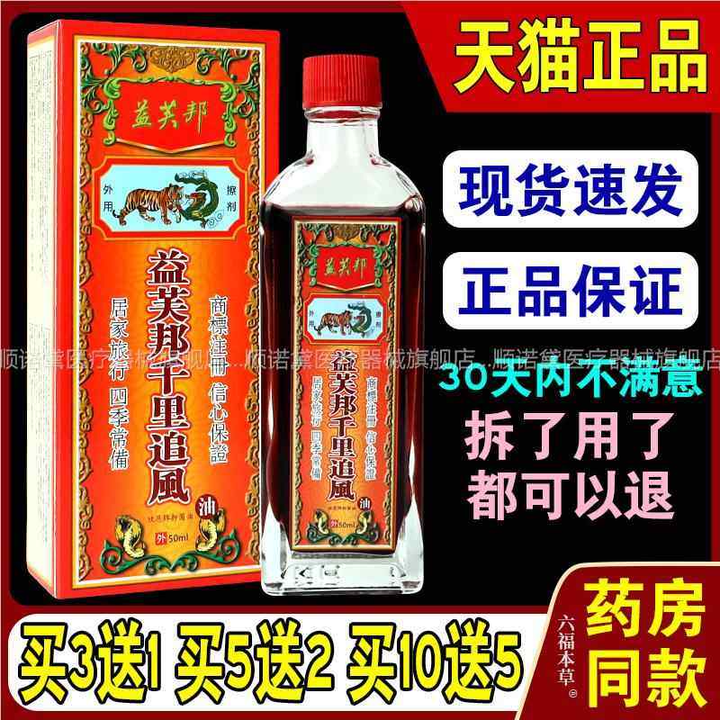 益芙邦千里追风油精油红花油跌打损伤按摩祛痛缓解酸痛舒筋活络油