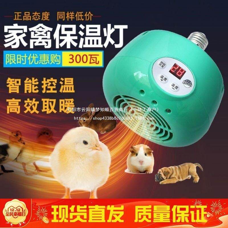 智能温控养殖育雏保温灯家禽保温器取暖灯鸡猪用暖风可调保温灯泡