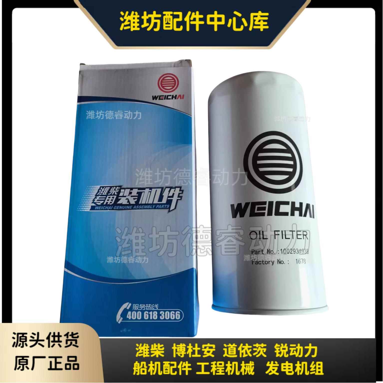 机油滤清器滤芯1002934938潍柴6170 8170 6WH17 船机发动机原厂