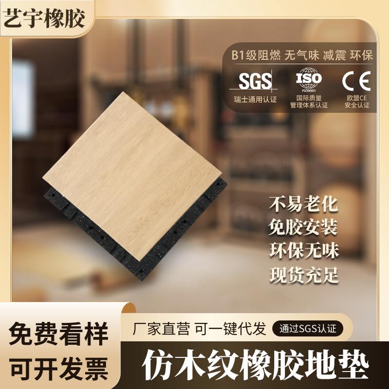 室内运动隔音减震橡胶地垫力量区减震垫环保健身房木纹橡胶地板