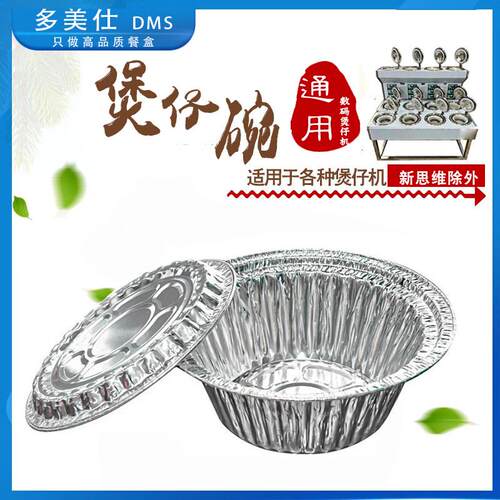 煲仔饭铝箔碗花甲粉锡纸碗圆形盖饭一次性外送打包盒铝锡煲餐盒