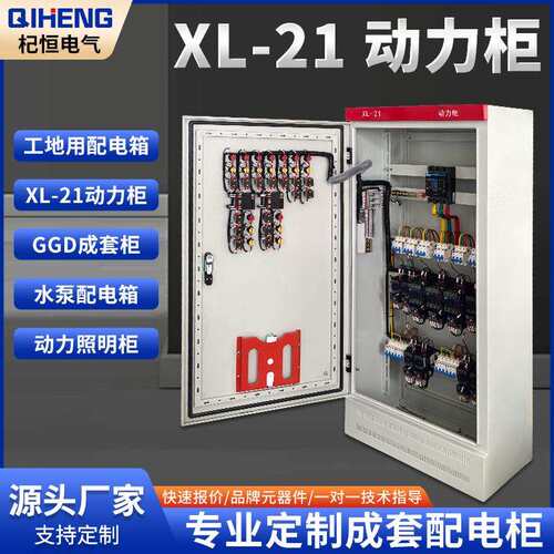 厂家XL-21动力柜三相四线成套低压开关控制柜工地一级配电箱成套