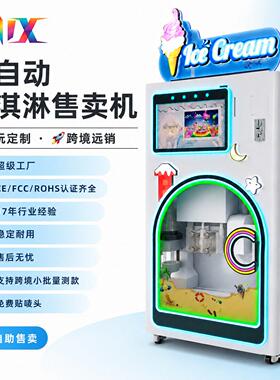 沙特阿拉伯跨境商场购物中心电玩城电影院定制冰淇淋自动售货机