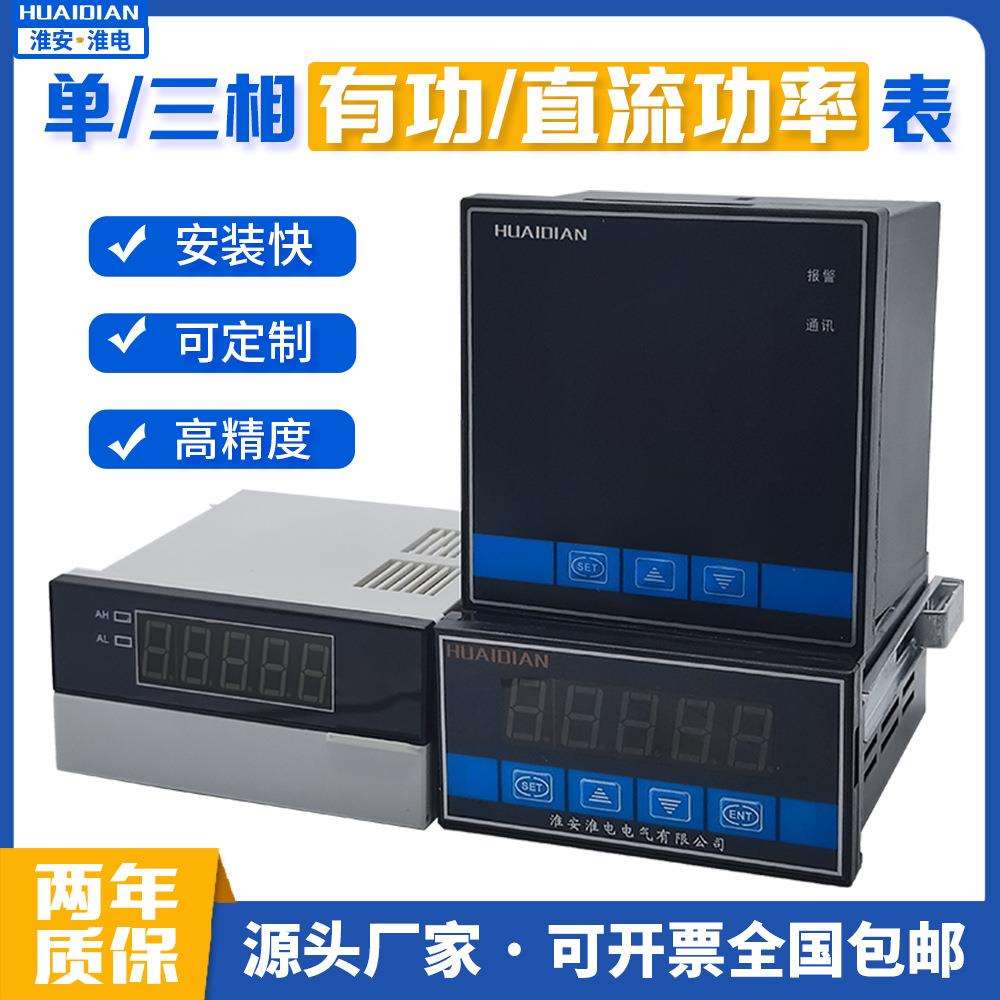 厂家供应单三相三线四线有功功率/直流功率表测量表交大功率