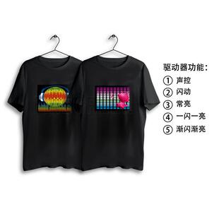发光体恤音乐声控发光 休闲宽松半袖t恤5v驱动器声控闪动发光衣服