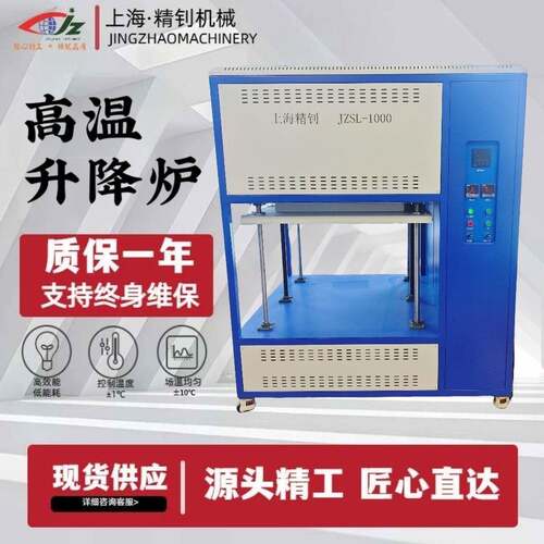 高温升降炉化工材料烧结炉立式全自动升降式高温电炉