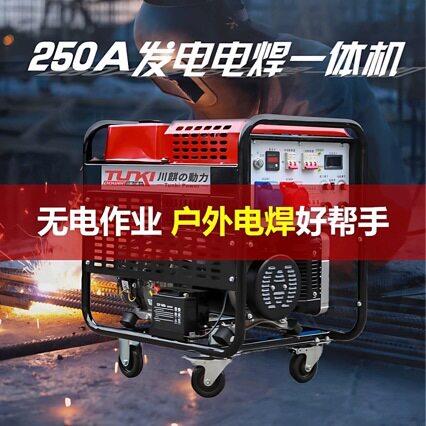 川麒动力250A柴油发电电焊一体机户外便携工地手工焊氩弧焊带推力