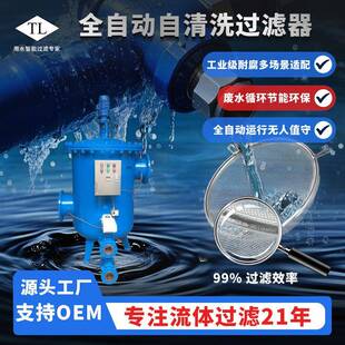 工厂优惠304不锈钢高压管道立式油水分离全自动自清洗过滤器dn100