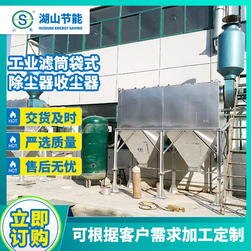 滤筒式脉冲除尘器厂家 工业滤筒袋式除尘器收尘器 中央除尘设备
