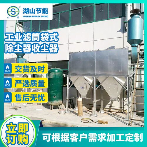 滤筒式脉冲除尘器厂家 工业滤筒袋式除尘器收尘器 中央除尘设备