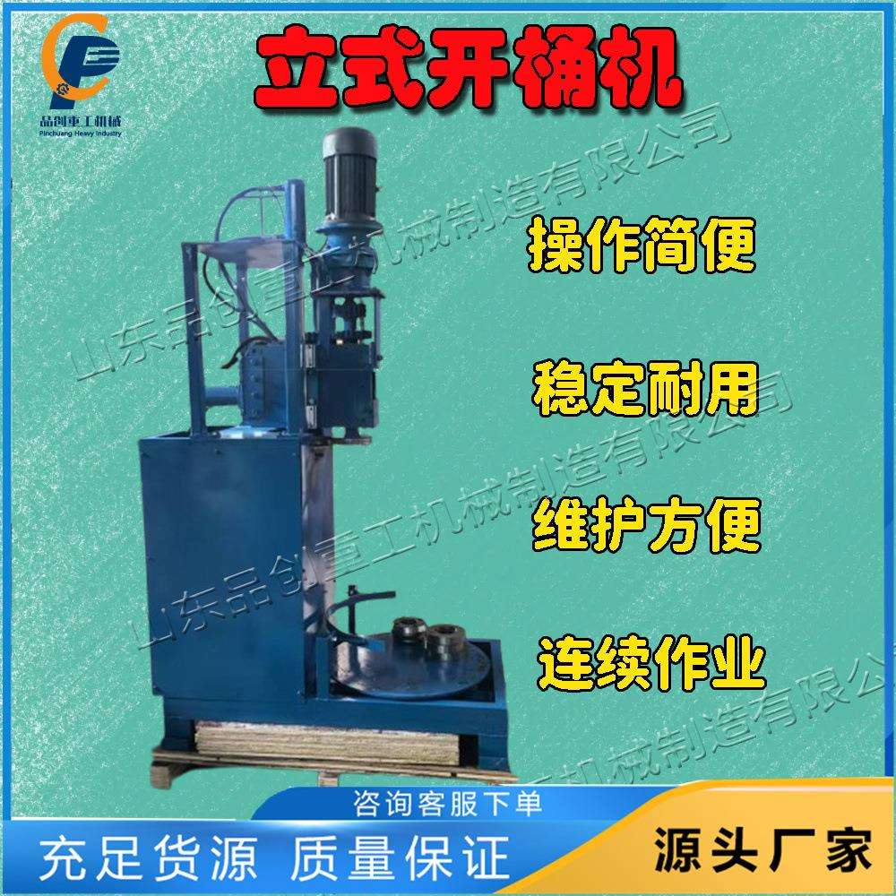 铁皮废油桶立式压平机废旧化工纸桶剪切机滚动式油桶切割机