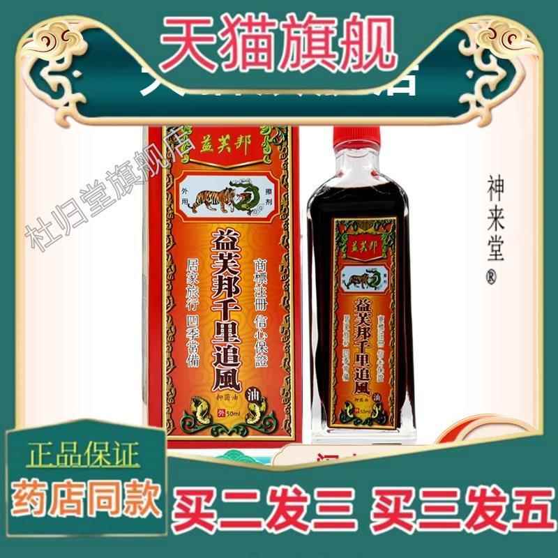 正品千里追风油活络跌打损伤扭伤疼痛舒筋活络手腕颈肩腰腿膝盖关