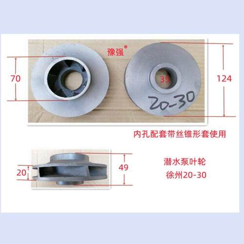 徐州泵叶轮 喷泉泵叶轮 徐州泵底座 出水口
