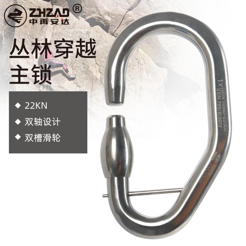 中再不锈钢飞越丛林飞拉达树上探险公园专用不间断保护主锁保险扣