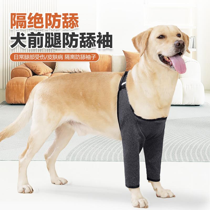 2025年新款狗狗护膝跨境宠物用品狗狗受伤防舔袖透气遛狗防脏袖