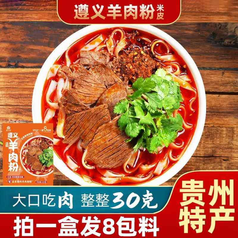 【贵州遵义羊肉米皮】正宗虾子羊肉粉水城羊肉粉米皮米线特产速食,粮油调味/速食/干货/烘焙,方便米线/米粉,淘宝优惠券,粉丝福利购,淘宝优惠卷