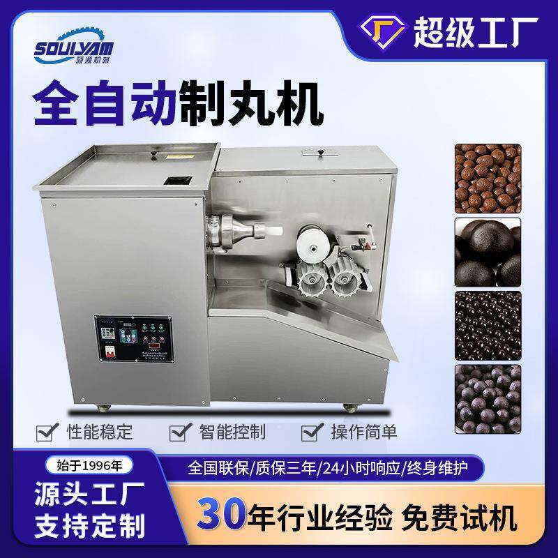 全自动中药粉末颗粒制丸机蜜丸水丸食品芋圆芝麻搓丸机制粒机