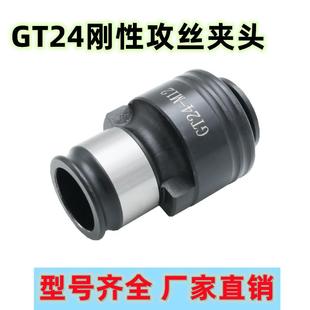 GT24刚性攻丝夹头 M36 铣床摇臂钻快换丝锥夹头丝攻夹套GT24 M33
