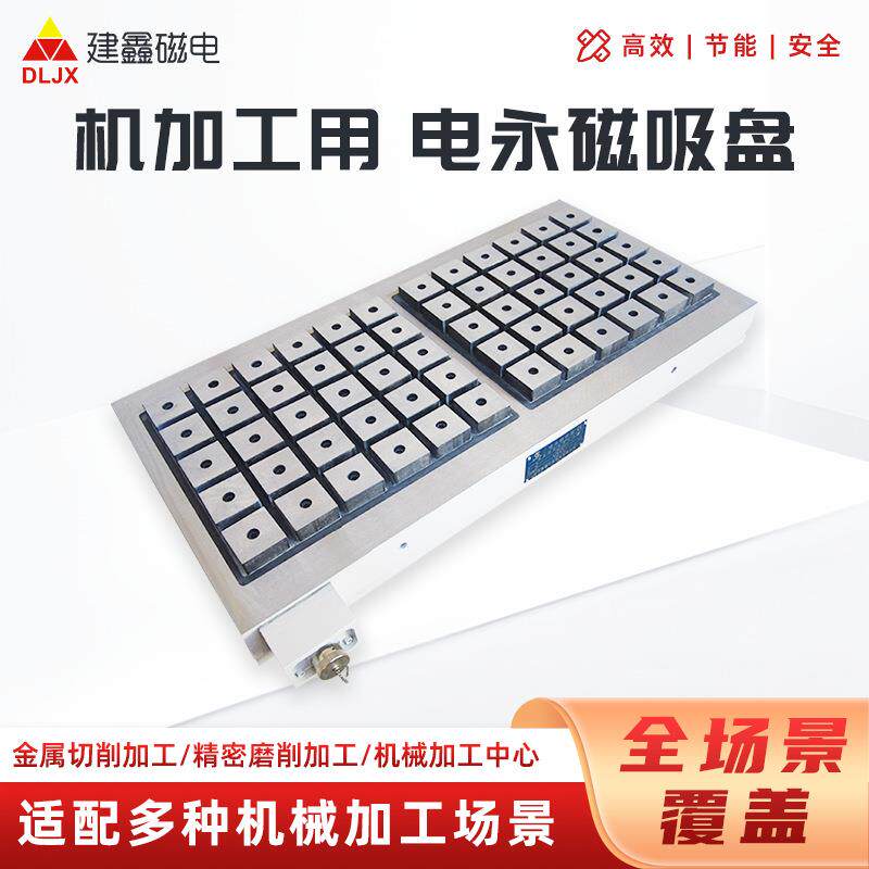 磨床用强力电控永磁吸盘矩形CNC加工中心电永磁吸盘厂家大连