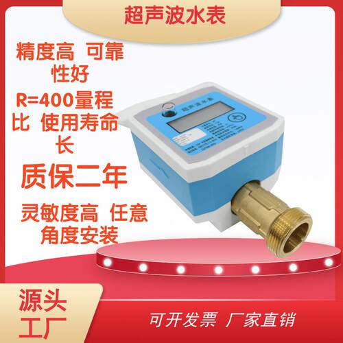 水表厂家485/m-bus通讯有线超声波水表 NB无线远传智能水表