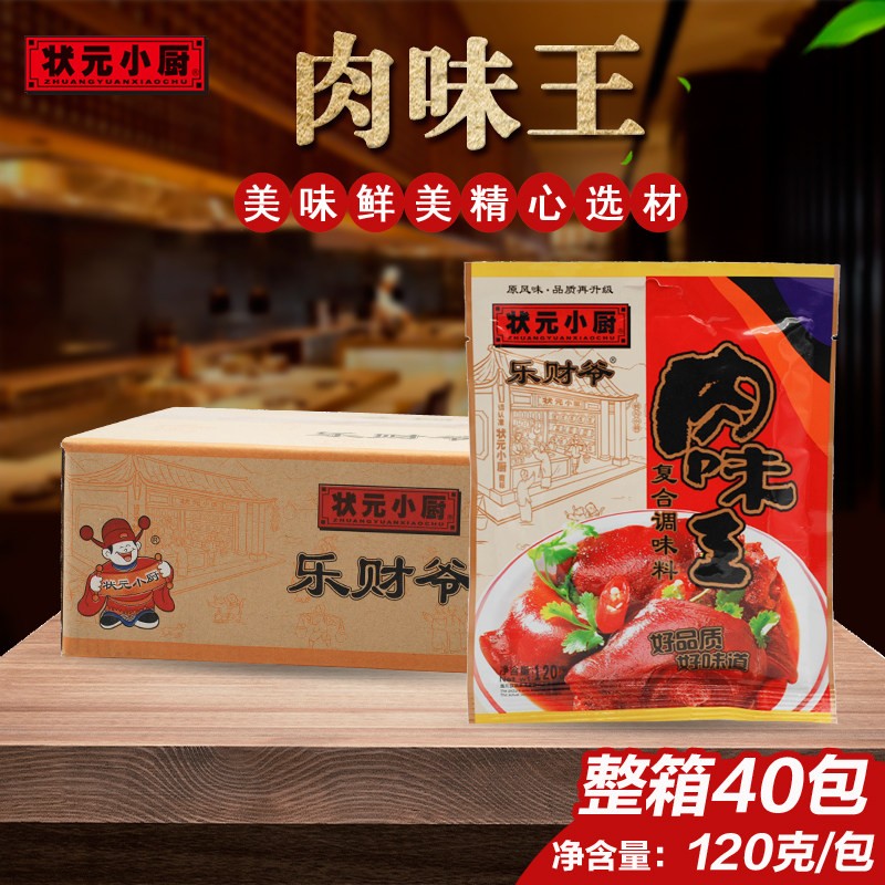 状元小厨肉味王调味料120g*40包整箱乐财爷调料高汤卤料炒面火锅