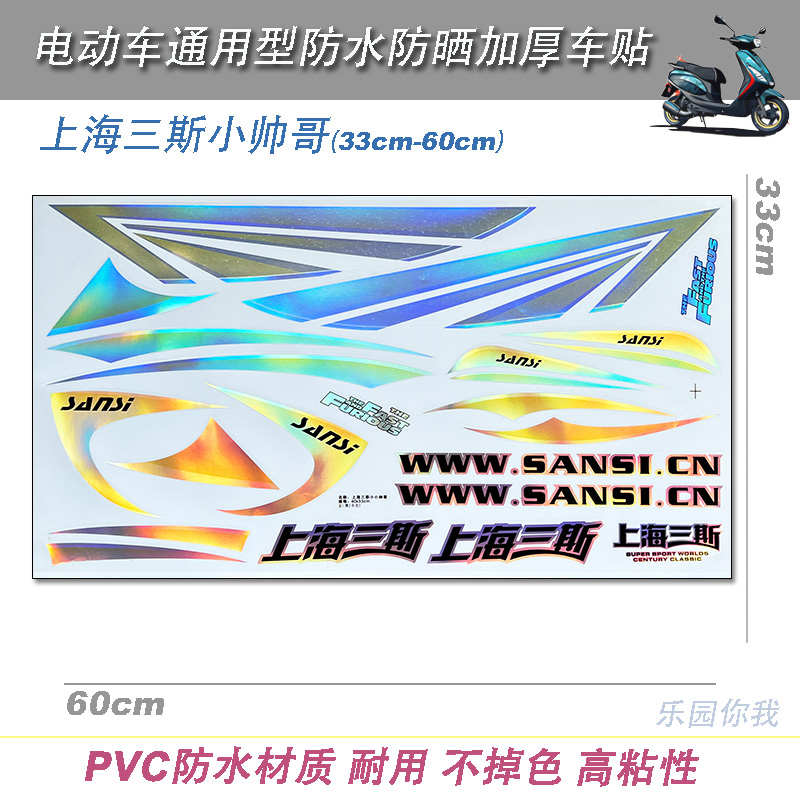 电动车通用全套防水防晒贴花车贴摩托车改装加厚贴纸PVC全车套贴