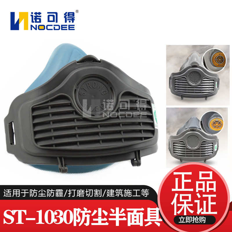 思创ST-1030A硅胶防尘半面罩防粉尘花粉矿尘面具KN90 95滤棉