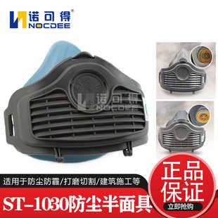 思创ST-1030A硅胶防尘半面罩防粉尘花粉矿尘面具KN90 95滤棉