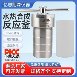 亿恩朗森水热合成反应釜聚四氟乙烯内衬PPL内胆高压实验室消解罐