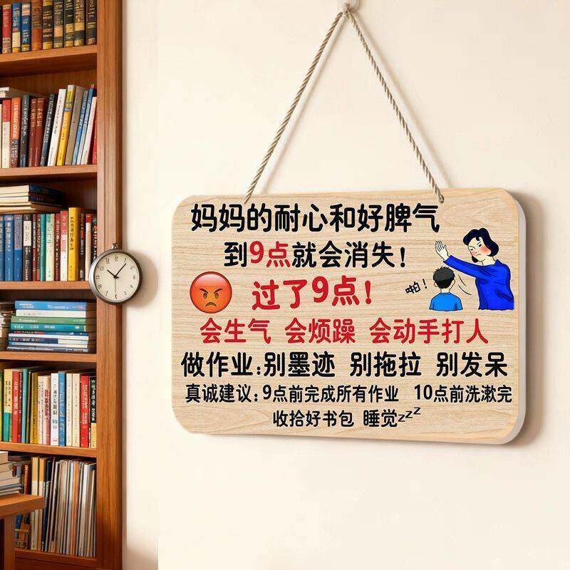 妈妈9点会生气提示牌妈妈辅导作业挂牌学习励志标语挂牌小孩自律