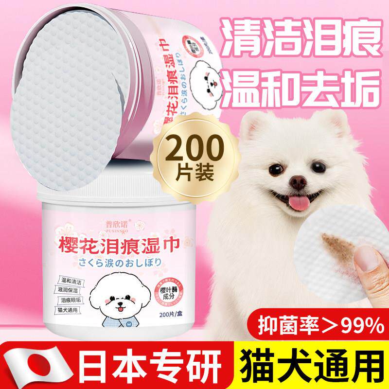 狗狗去泪痕消擦眼睛比熊博美泰迪猫咪宠物专用湿巾猫清洁用品