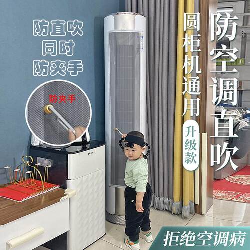 70YF圆柱立式空调挡风板柜机遮风板防直吹儿童防夹手导风罩档冷气