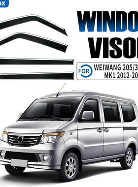 适用于北汽威旺205/306/307晴雨挡雨遮阳板Windowvisor
