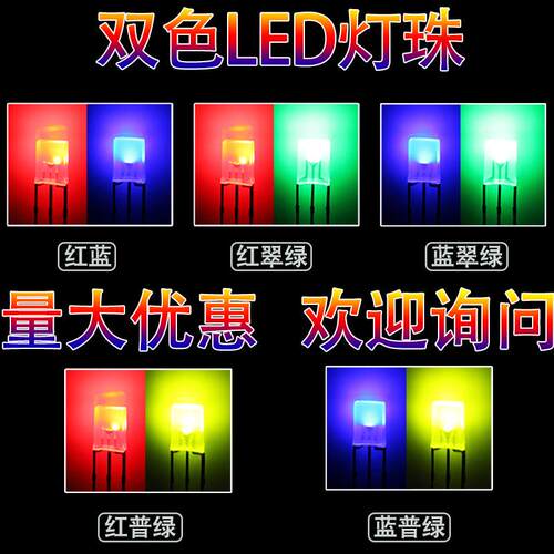 257方形双色雾状led灯珠直插式发光二极管红绿红蓝红翠绿共阴共阳
