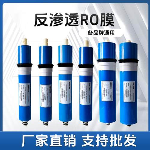 反渗透1812-75G净水器滤芯3013-400G2012-100G通用600G膜水质测试