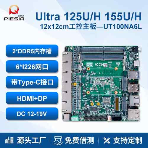 派勤6网口工控主板Ultra125U 155H千兆迷你软路由小主机UT100NA6L