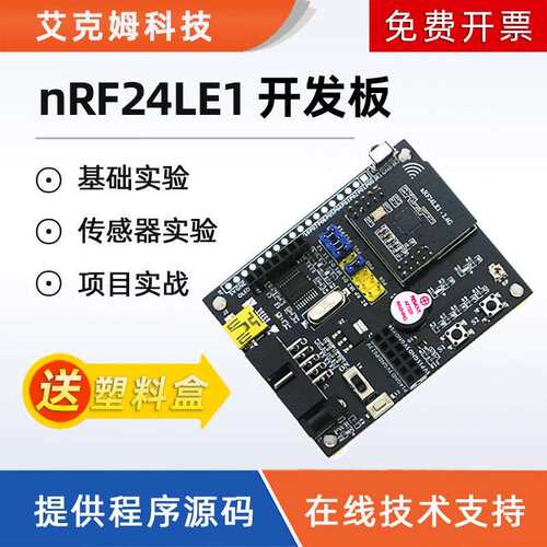 nRF24LE1开发板套件平台有源RFID标签测试 例程源码2.4G无线模块