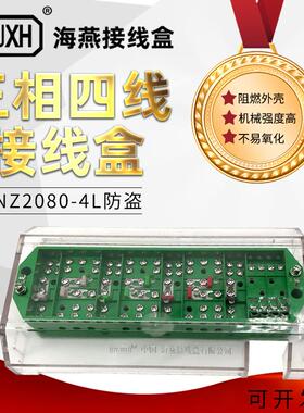 海燕FJ6-NZ2080-4L型(防窃电)三相四线电能计量联合接线盒 绿色