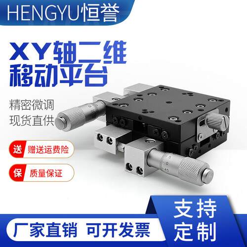 高精度千分尺位移台X/XY轴滑台二维平台手动平移台实验微调台厂家