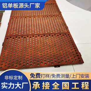 防锈铝单板佛山工厂幕墙外立面冲孔雕花铝板做旧酒店铝单板铁锈漆