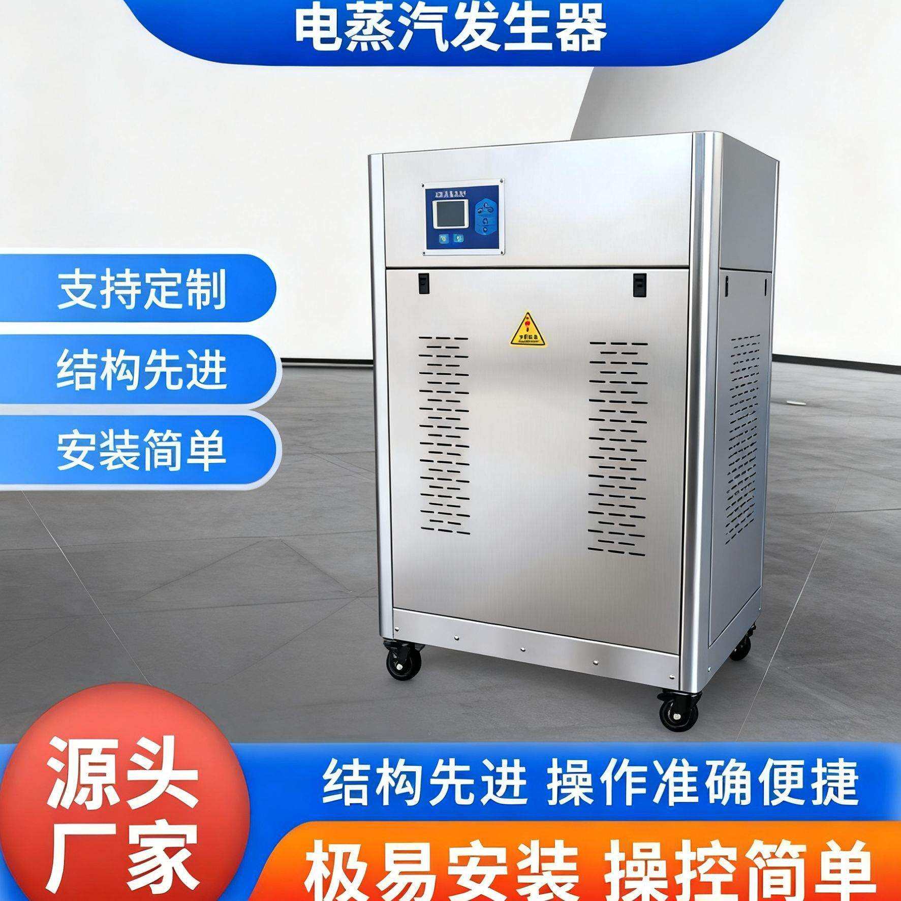 写字楼冬季采暖热水供给玻璃生产热加工电加热蒸汽发生器